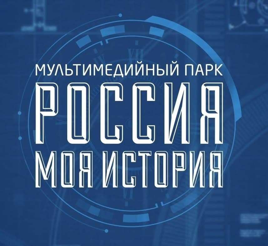 россия моя история россия моя история